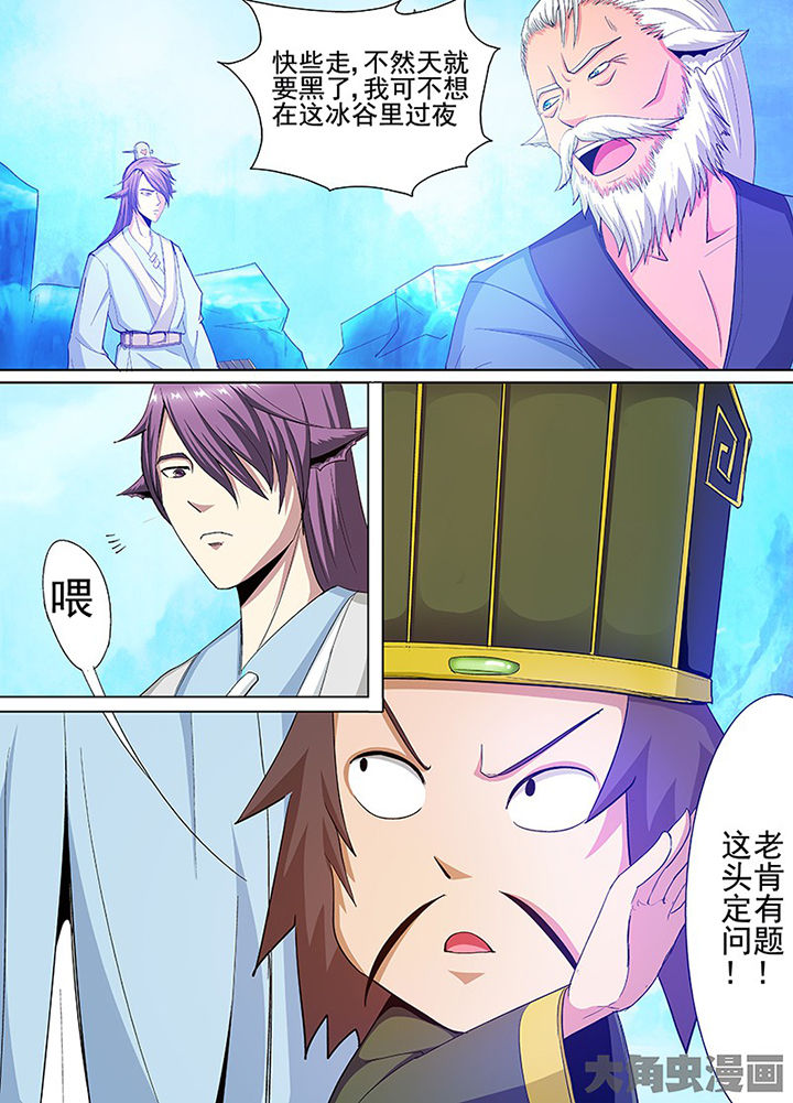 我是狐妖王漫画,第80章：2图