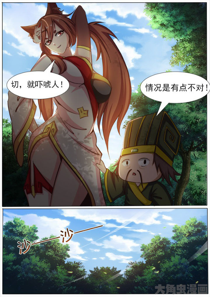 我是狐妖王漫画,第159章：5图