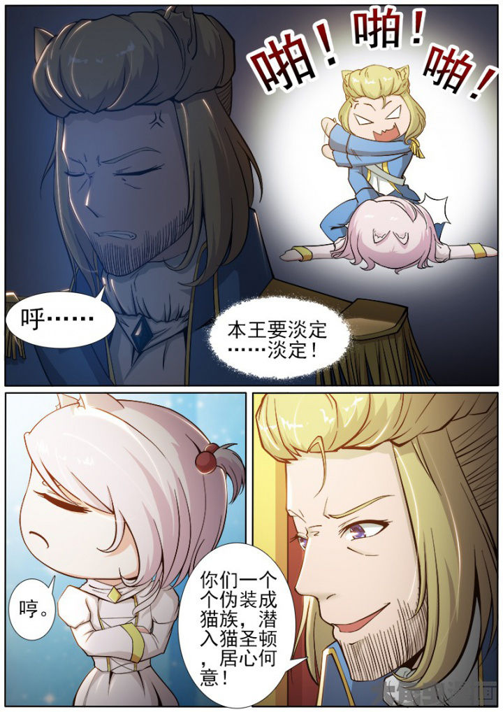 狐妖之我是妖漫画,第192章：4图