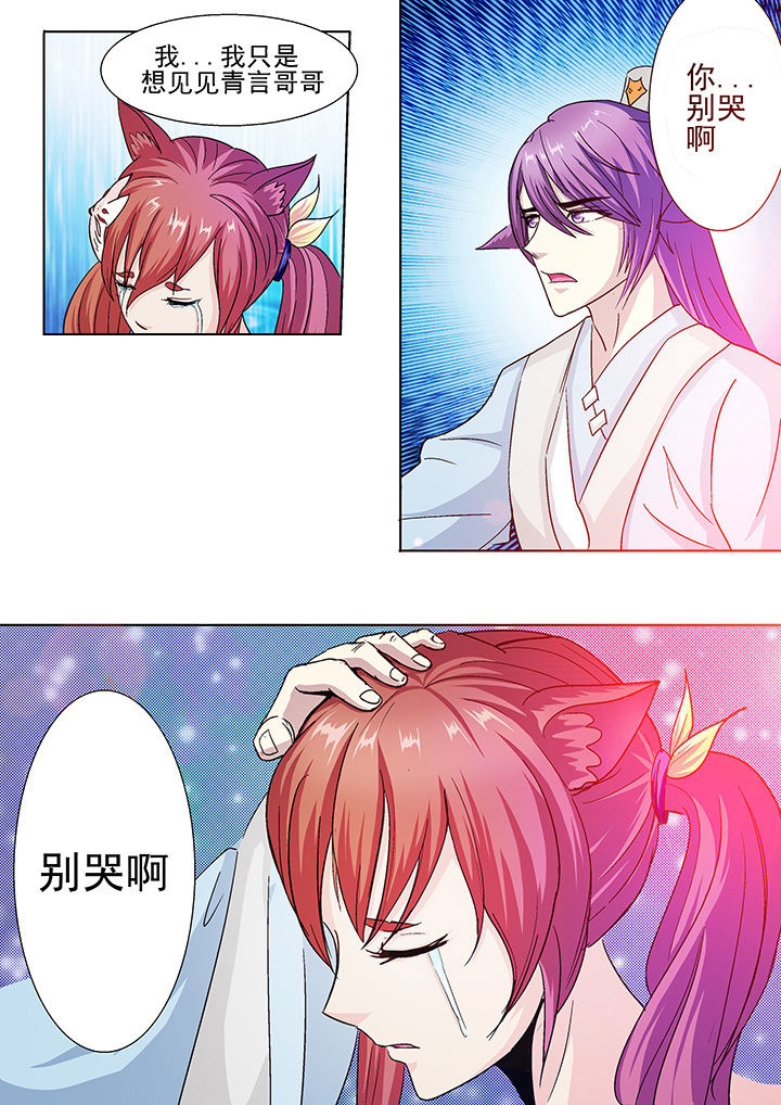 我是狐歌曲漫画,第34章：1图