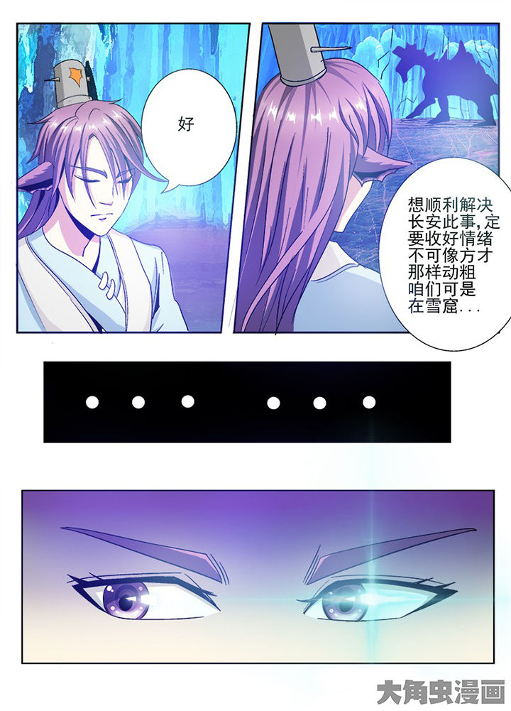 我是狐妖王漫画,第91章：3图