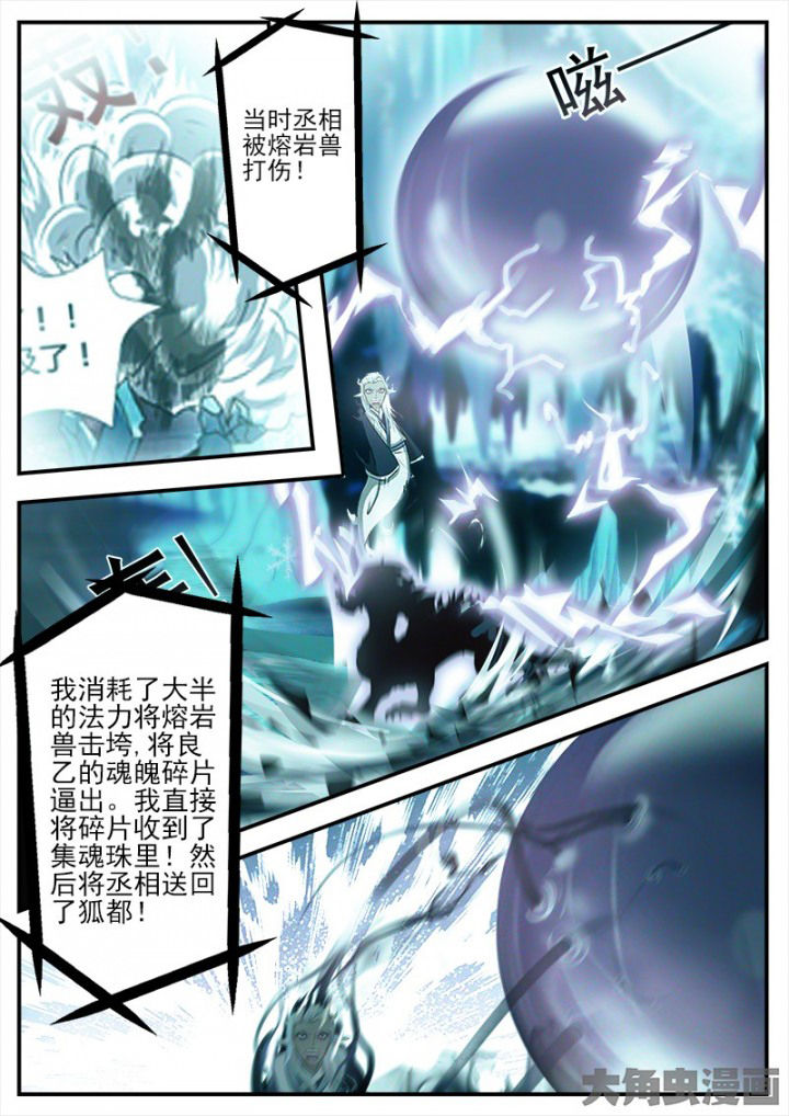 我是狐妖王漫画,第140章：2图
