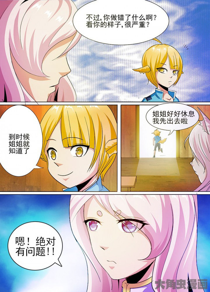 我是狐妖王漫画,第56章：2图