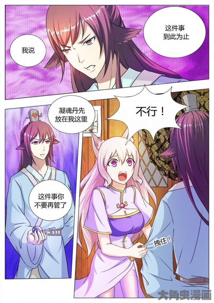 我是狐歌曲漫画,第42章：1图