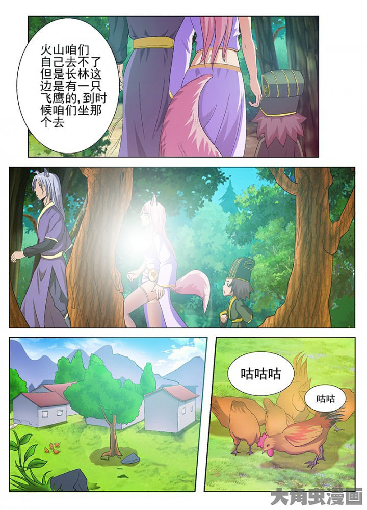 我是狐妖王漫画,第70章：1图