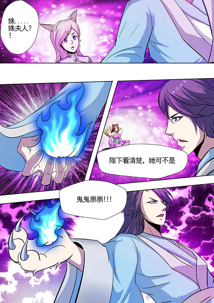 我是狐妖王漫画,第26章：1图