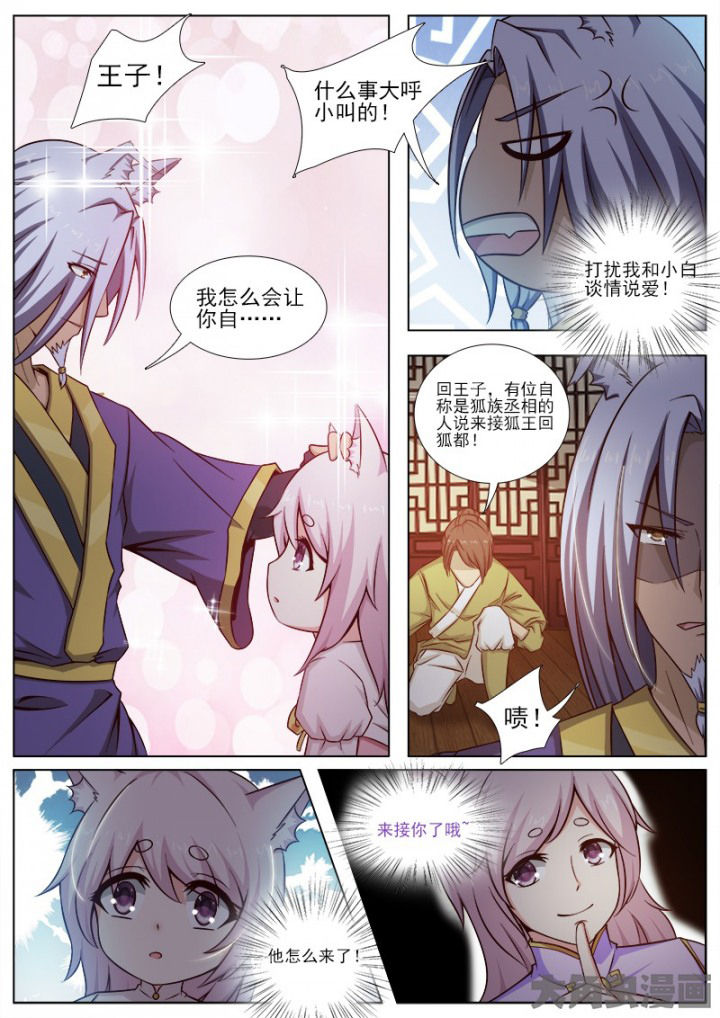 我是狐妖苏苏完整版漫画,第141章：2图