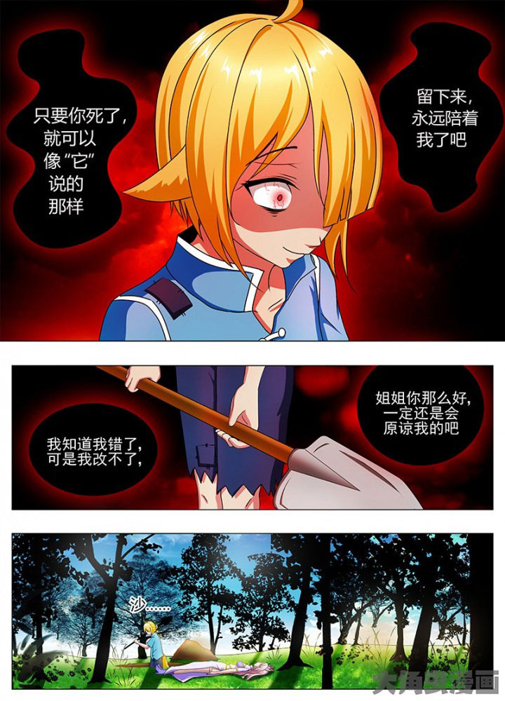 我是狐歌曲漫画,第57章：4图