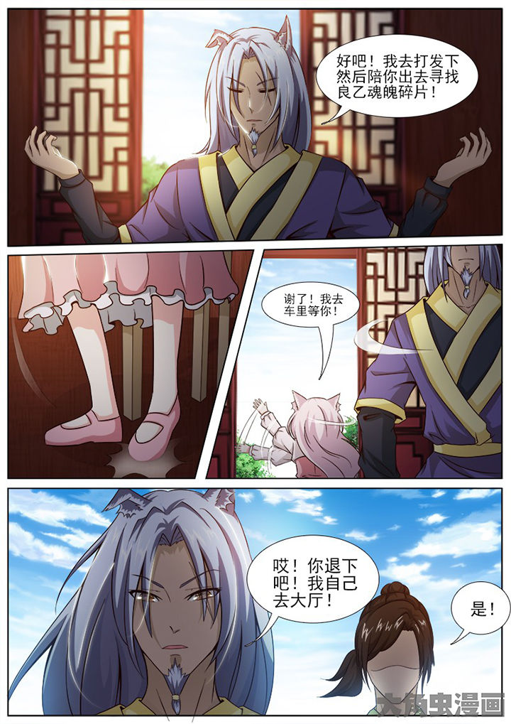 我是狐妖王漫画,第142章：1图