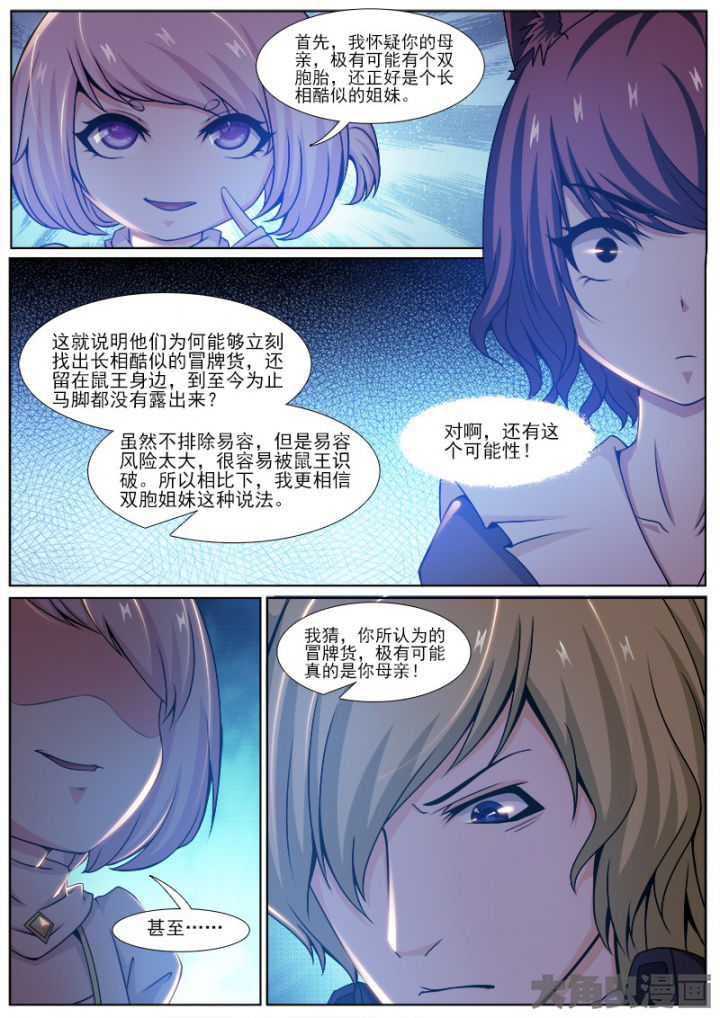 我是狐狸的英文漫画,第220章：5图
