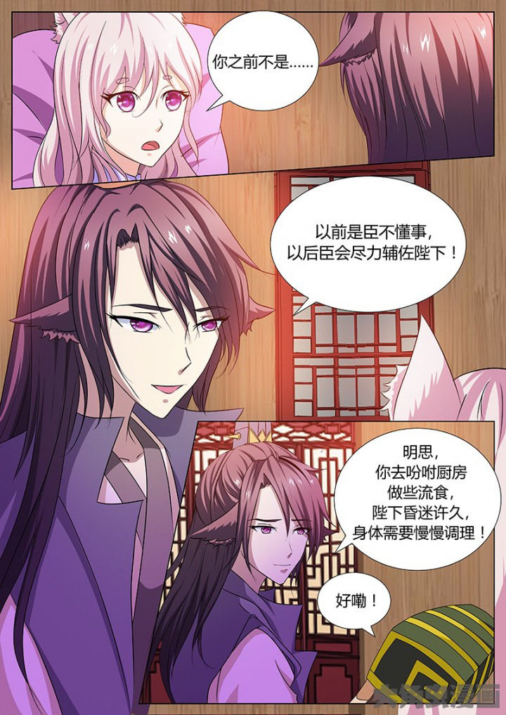 我是狐妖女帝合集漫画,第114章：5图