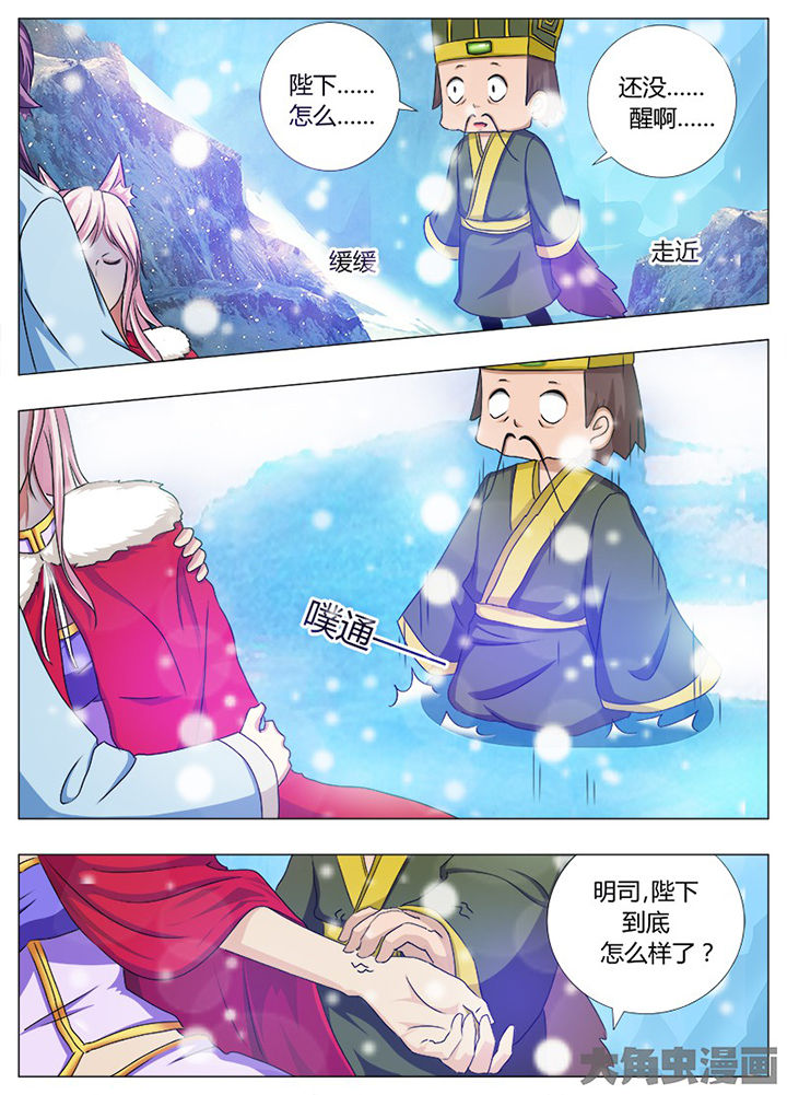 我是狐妖王漫画,第96章：1图