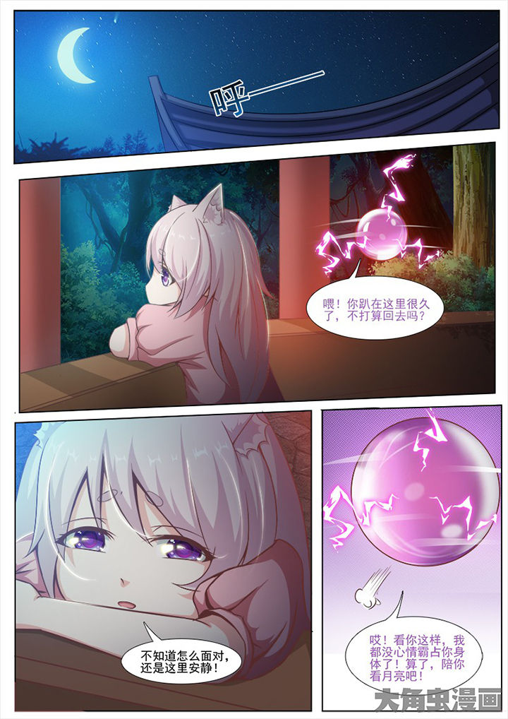 我是狐妖王漫画,第135章：5图