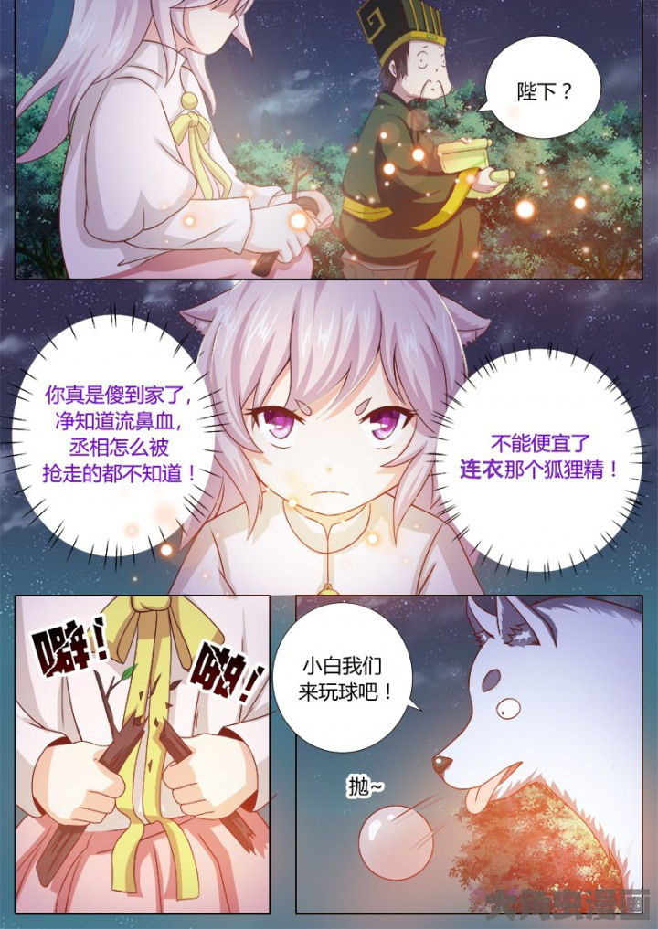我是狐妖迷路的狐妖哎我就是个只狐狸漫画,第125章：4图