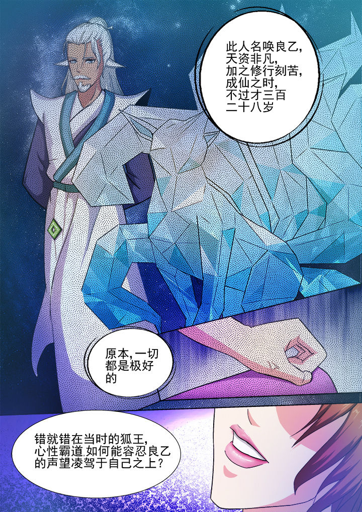 我是狐妖王漫画,第27章：2图