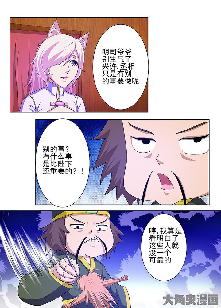 我是狐妖王漫画,第70章：2图