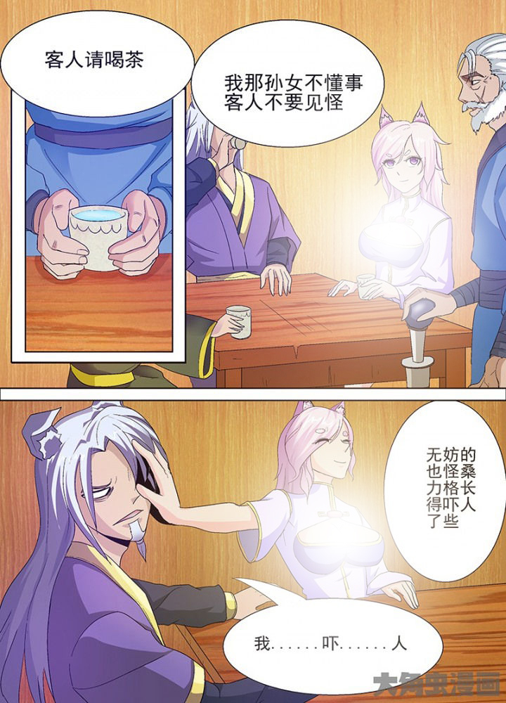 我是狐妖王漫画,第71章：1图