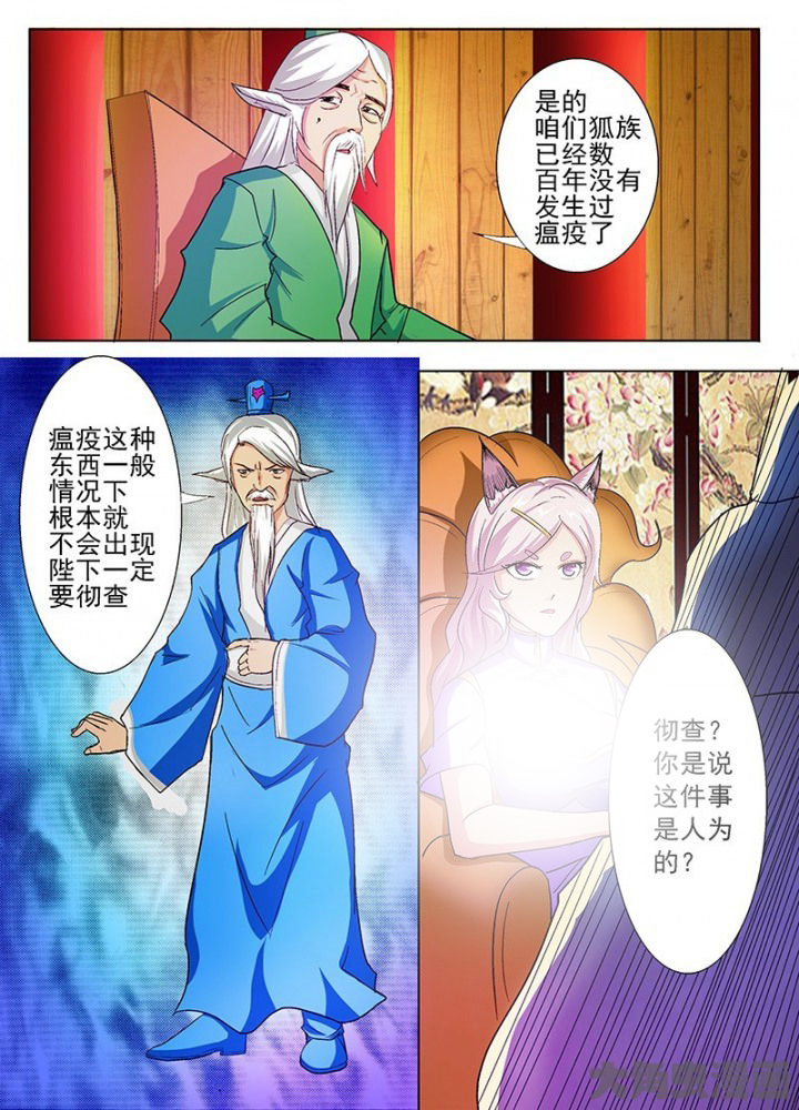 我是狐妖王漫画,第43章：2图