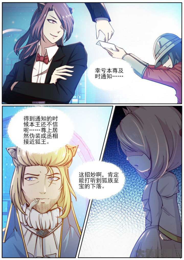 我是狐妖全集漫画,第191章：3图