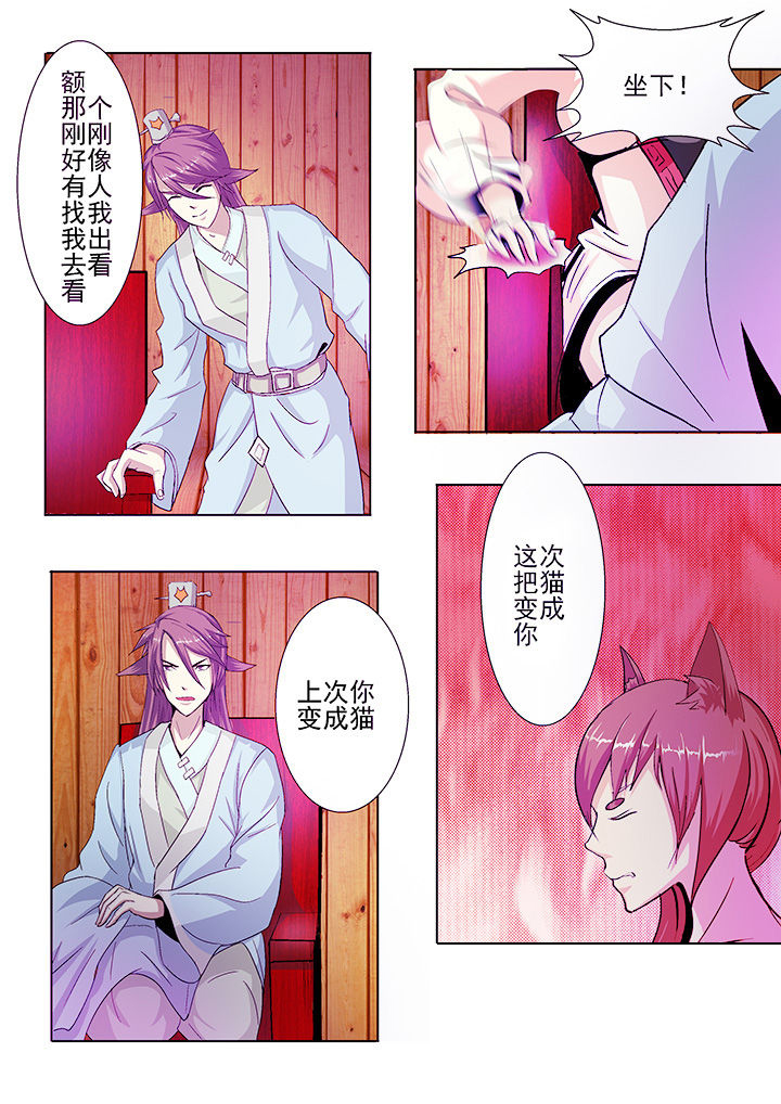 我是狐妖王免费漫画在线观看漫画,第34章：4图