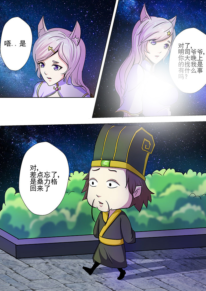 我是狐妖王漫画,第29章：3图