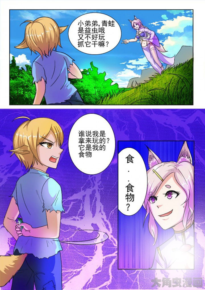 我是狐妖王漫画,第47章：4图