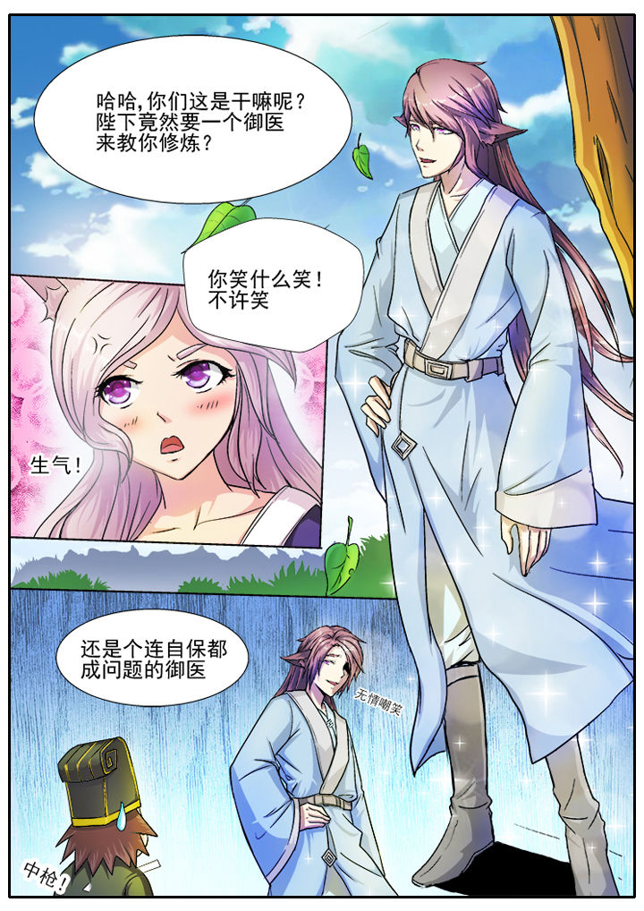 我是狐妖王漫画,第18章：4图