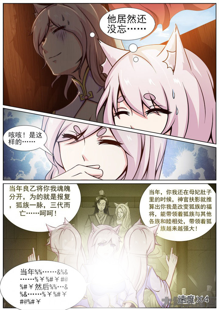 我是狐妖王漫画,第157章：5图