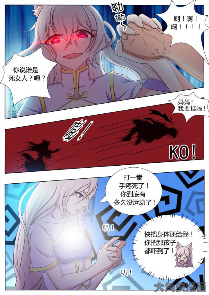 我是狐妖配音漫画,第117章：1图