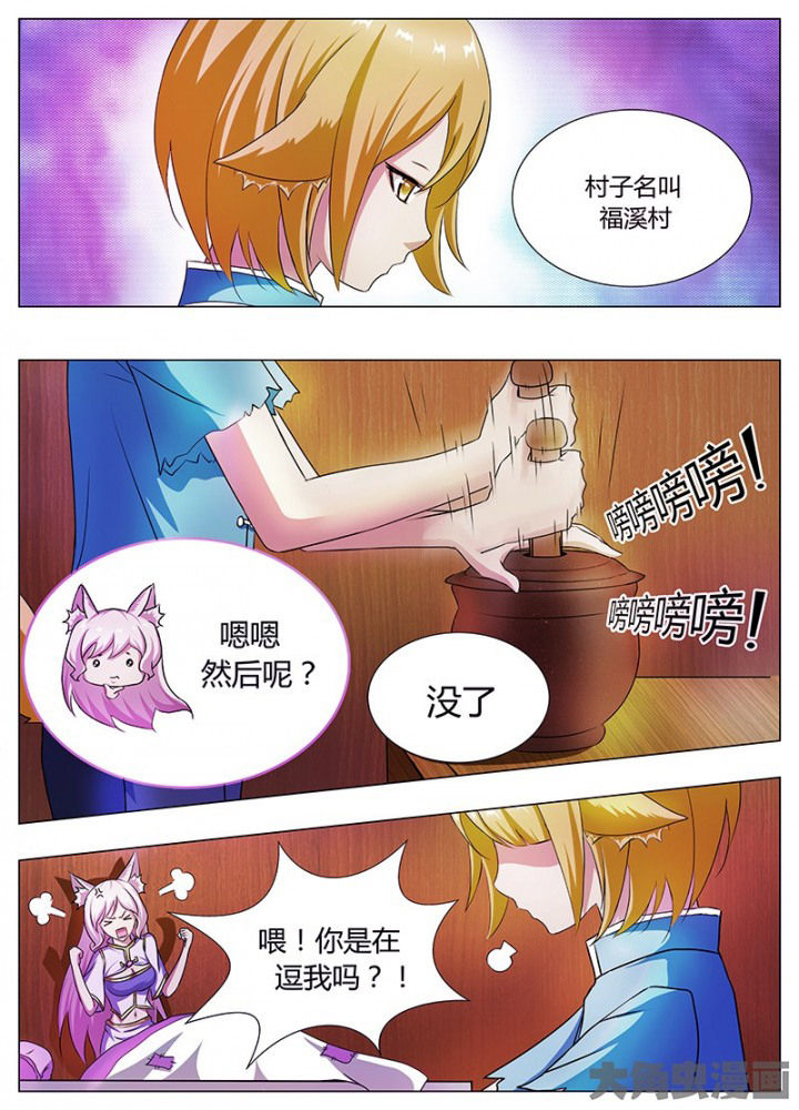 我是狐狸的英文漫画,第51章：1图
