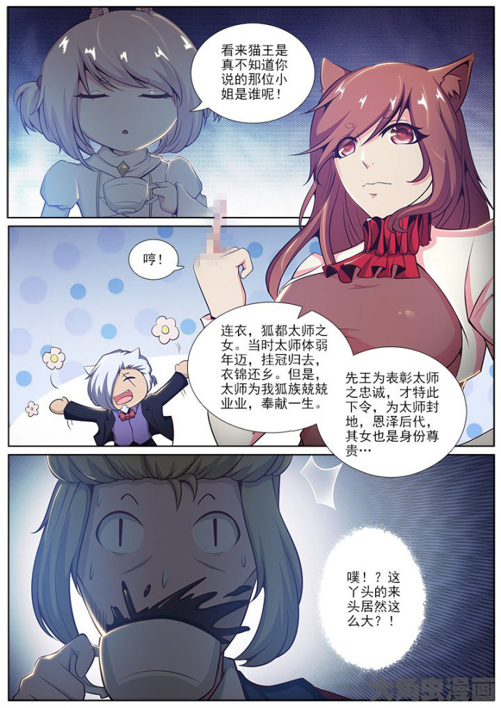 我是狐妖王漫画,第204章：3图
