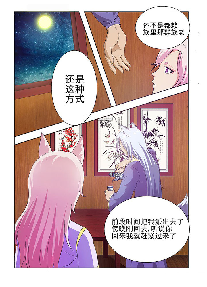 我是狐歌曲漫画,第64章：4图