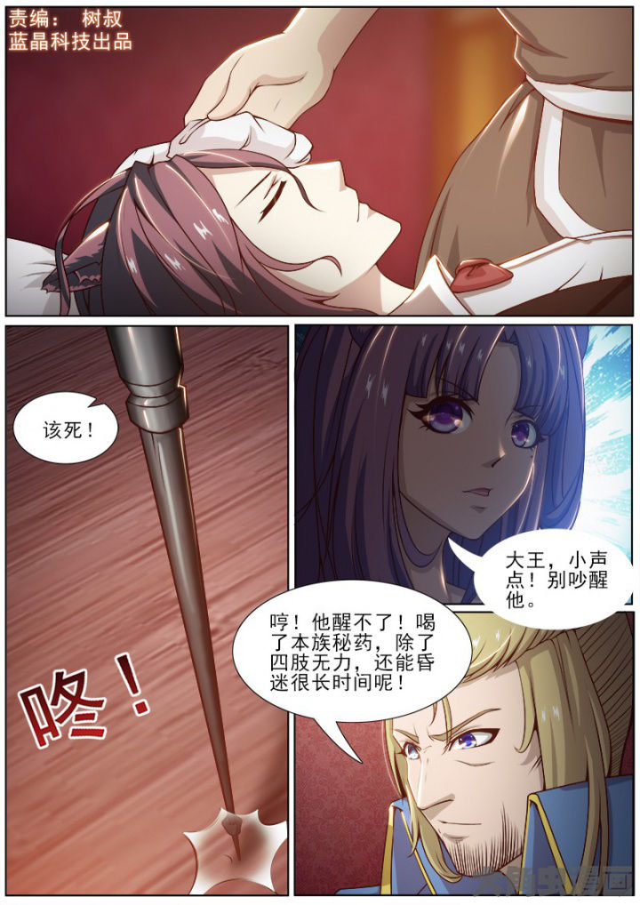 我是狐妖王漫画,第187章：1图