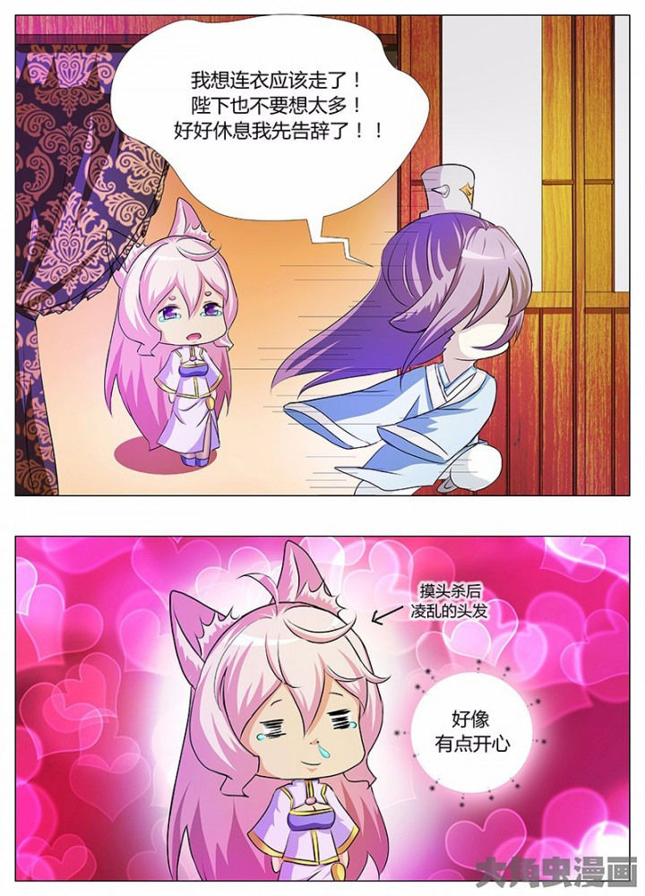 我是狐歌曲漫画,第42章：3图