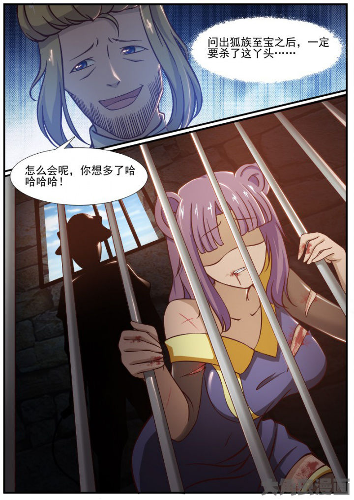 我是狐妖王漫画,第200章：2图