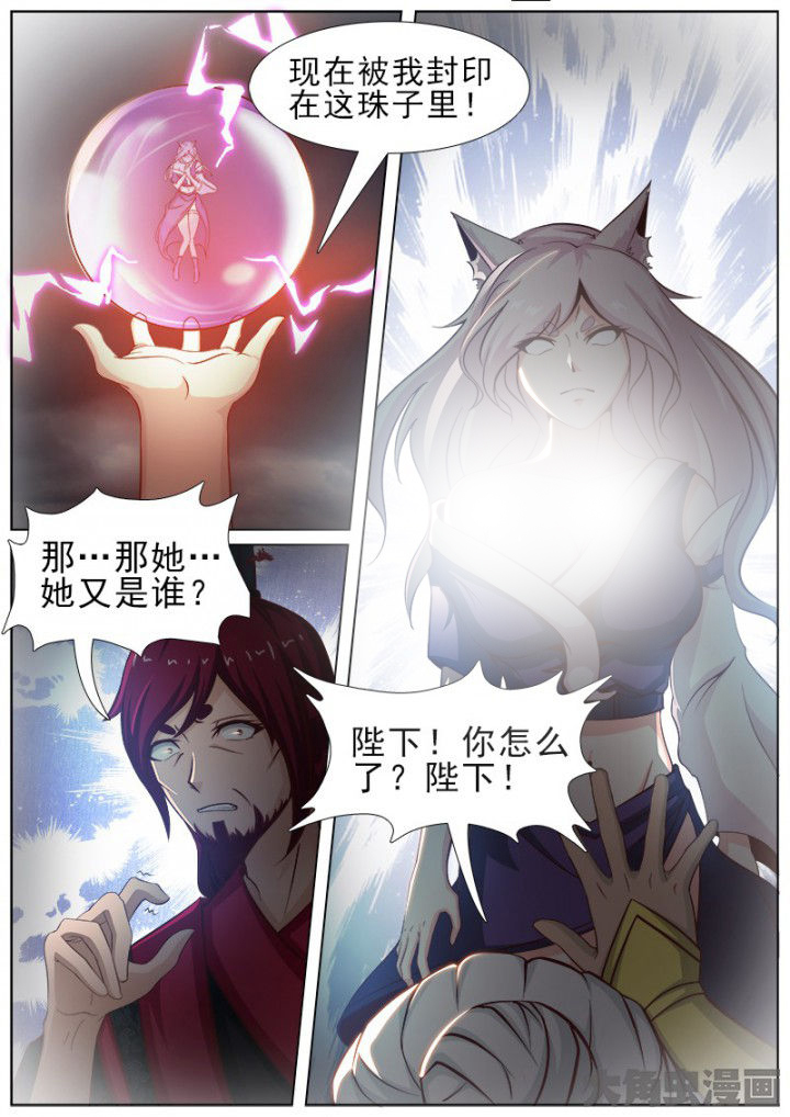 我是狐妖苏苏完整版漫画,第156章：5图