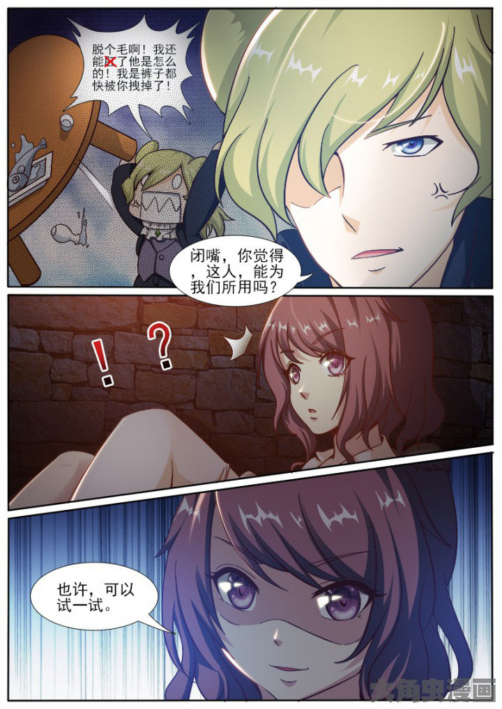 我是狐妖苏苏完整版漫画,第206章：3图