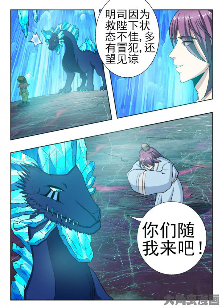 我是狐妖王漫画,第91章：2图