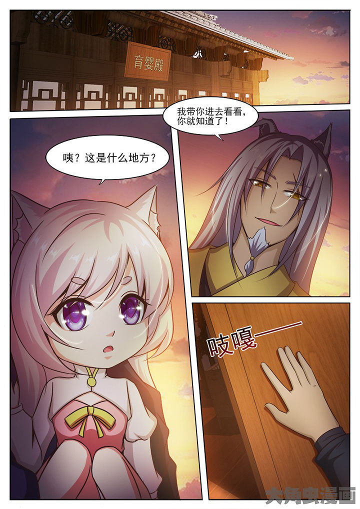 我是狐妖完结文漫画,第137章：1图