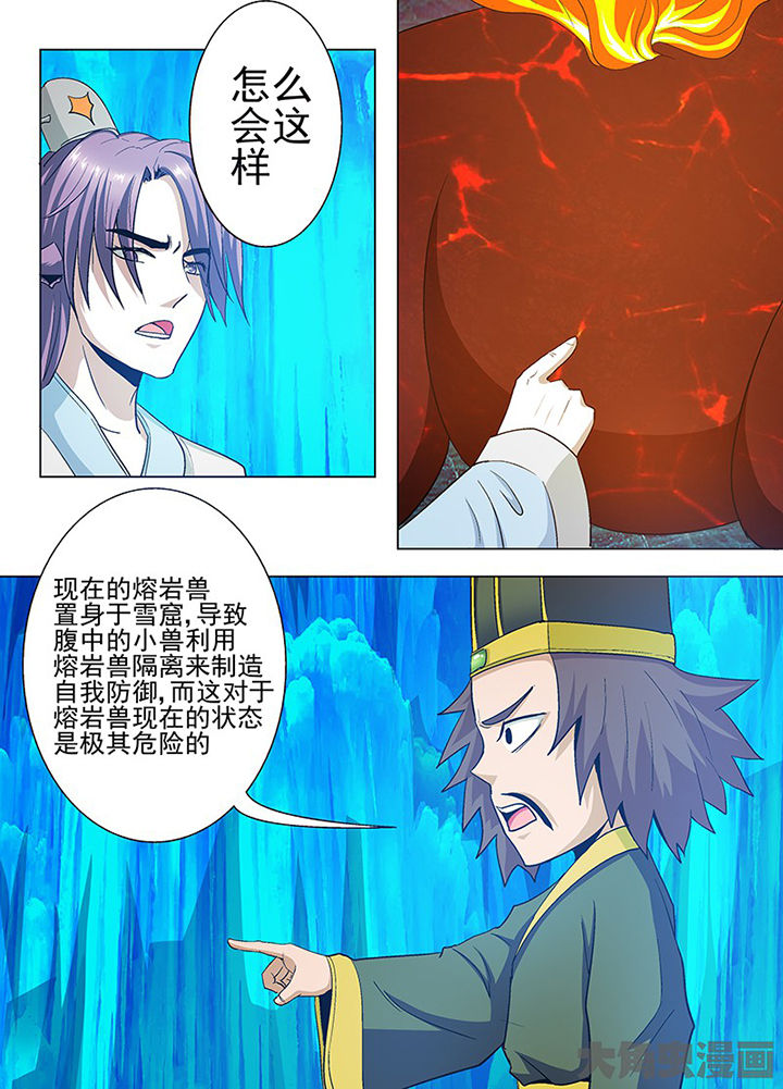 我是狐妖王漫画,第86章：5图