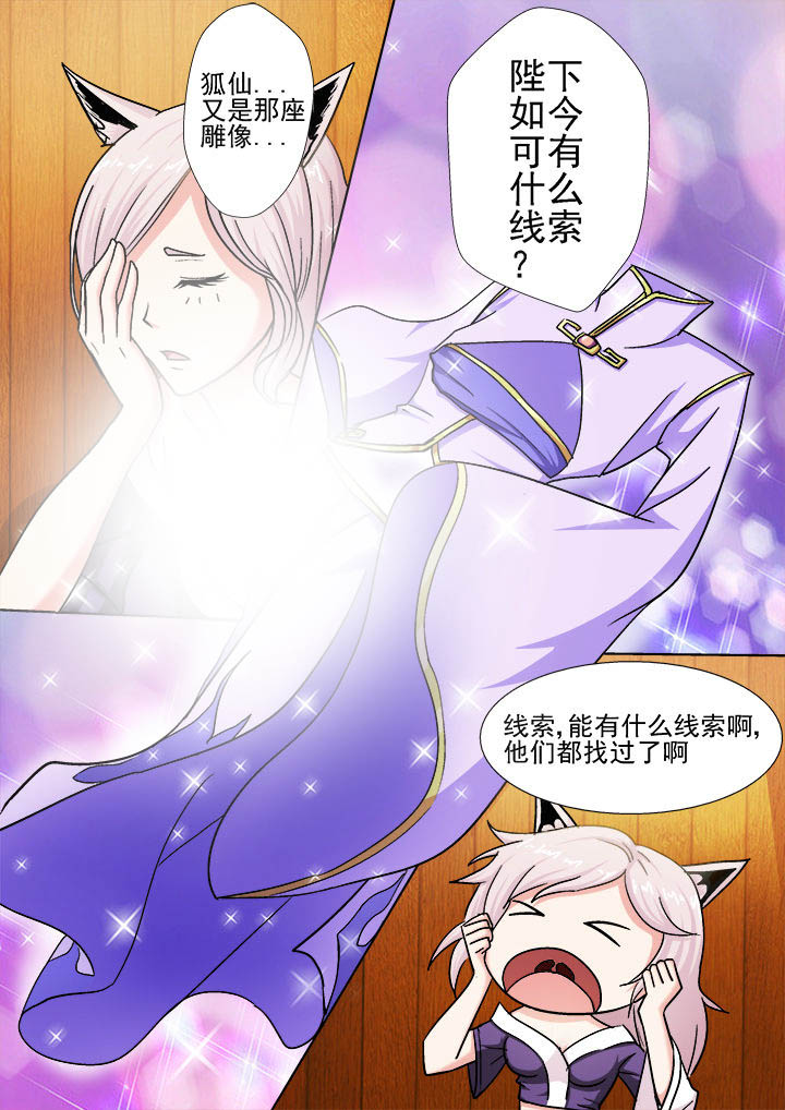 我是狐妖王漫画,第21章：3图