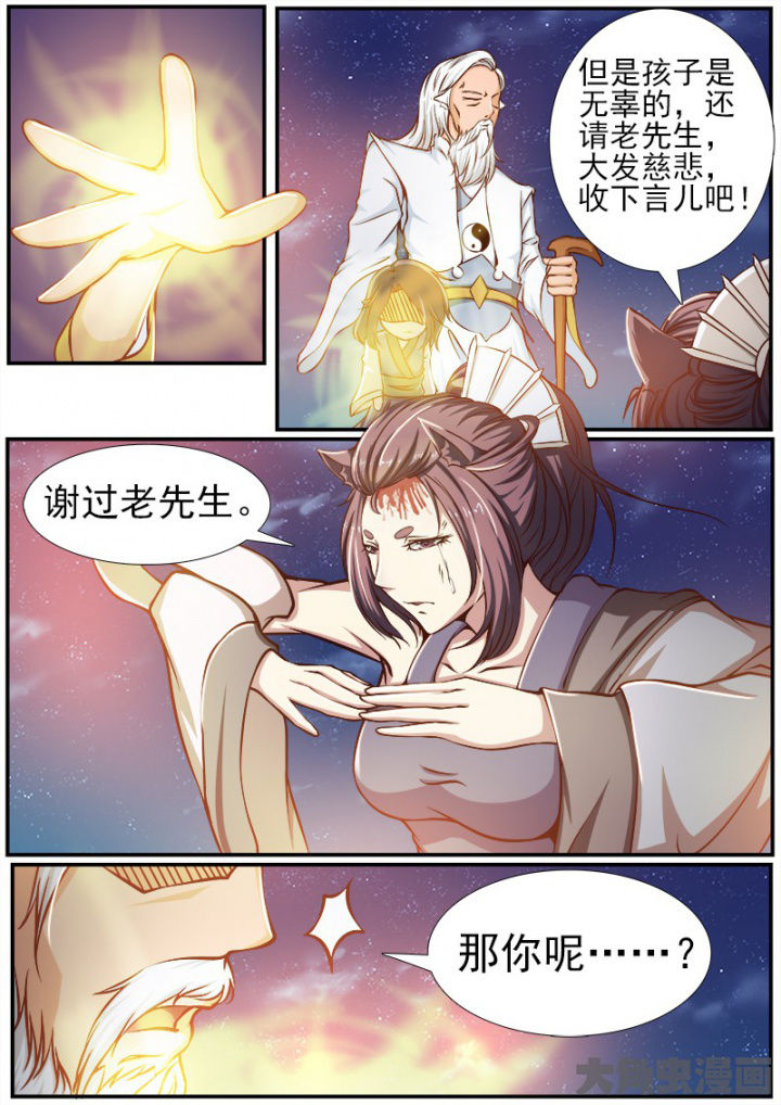 我是狐妖苏苏完整版漫画,第182章：3图