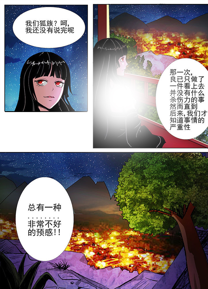 我是狐歌曲漫画,第37章：3图