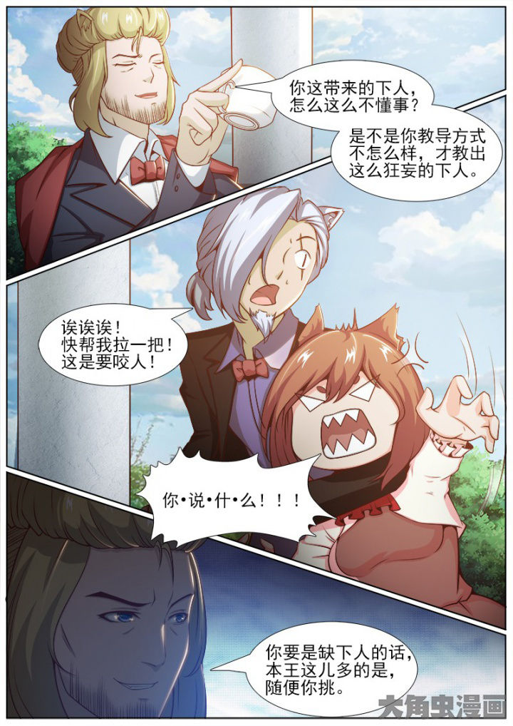 我是狐妖王漫画,第204章：2图