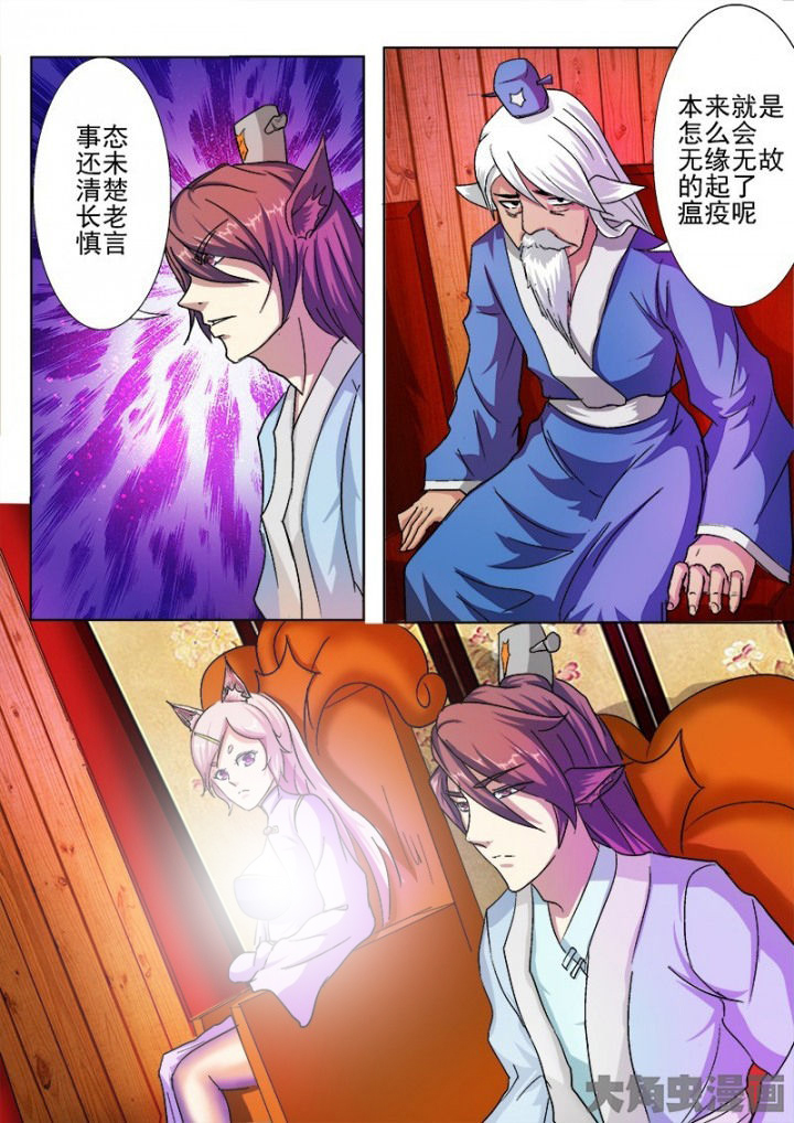 我是狐妖王漫画,第43章：3图