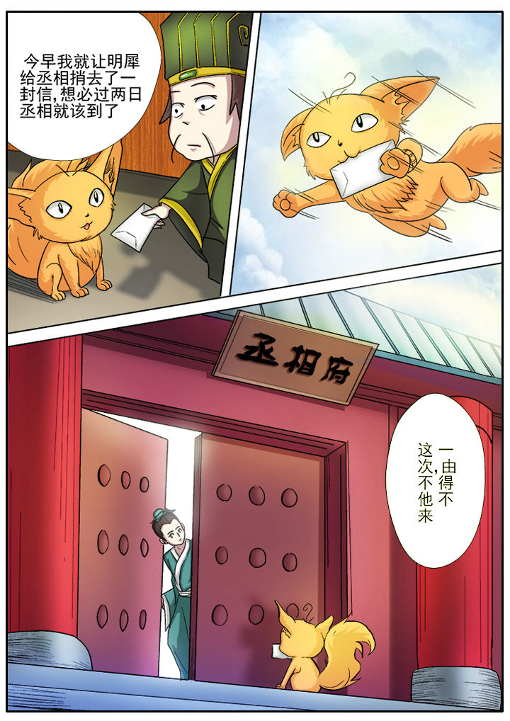 我是狐狸的英文漫画,第15章：3图