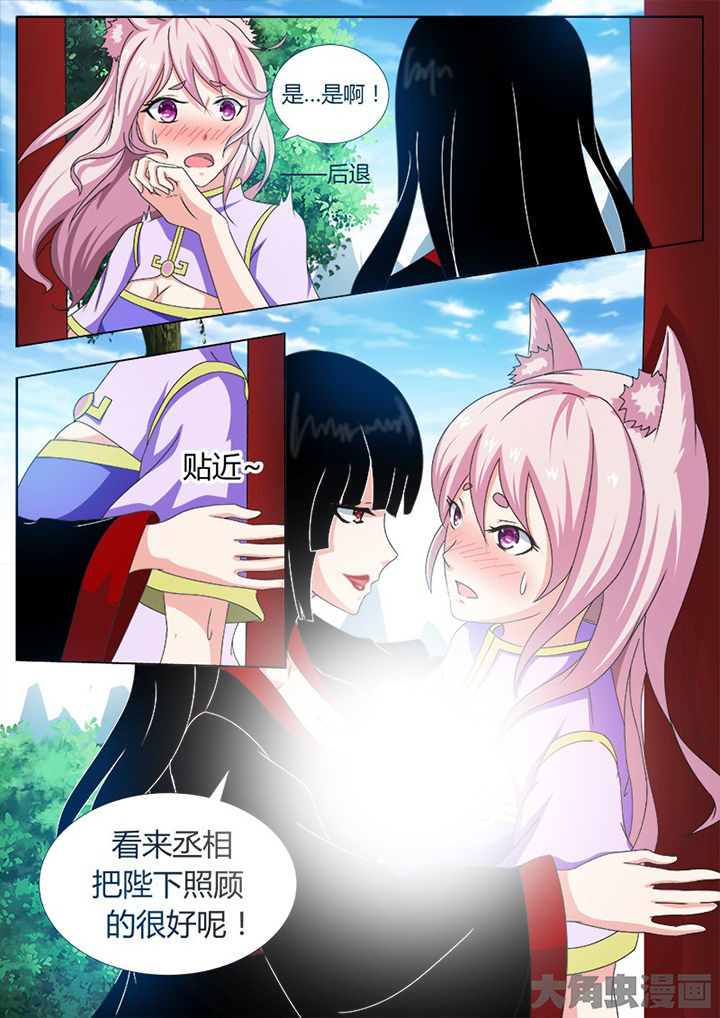 我是狐妖女皇漫画,第115章：1图
