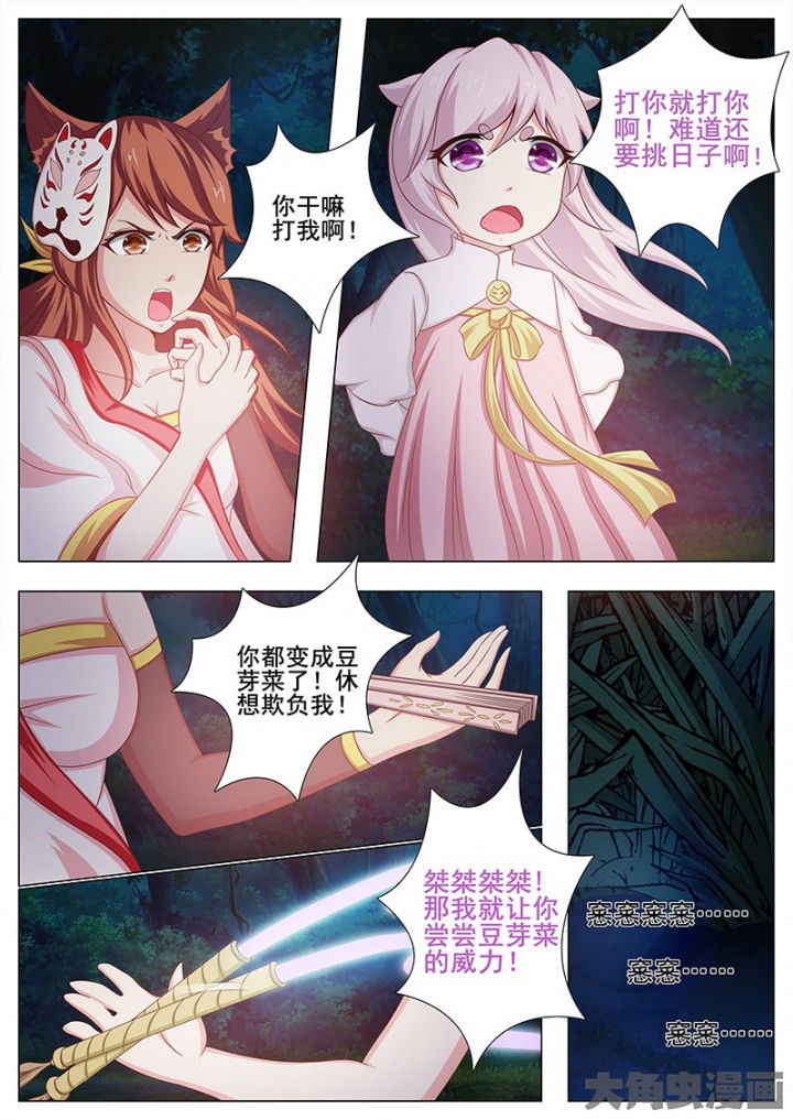 我是狐狸微博漫画,第125章：2图