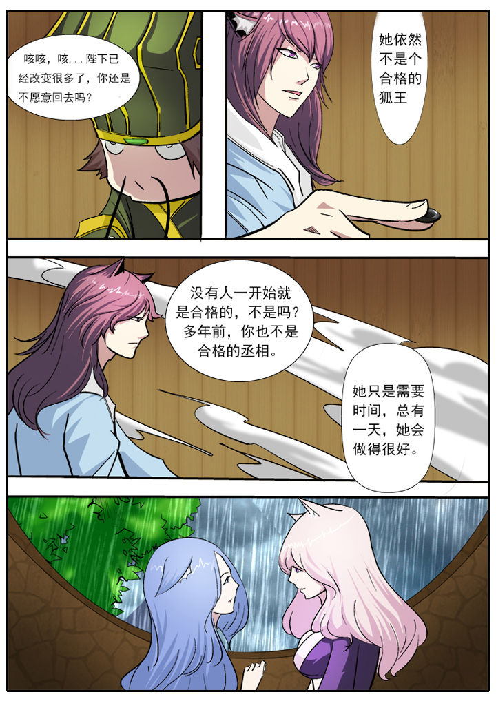 我是狐妖王漫画,第7章：1图