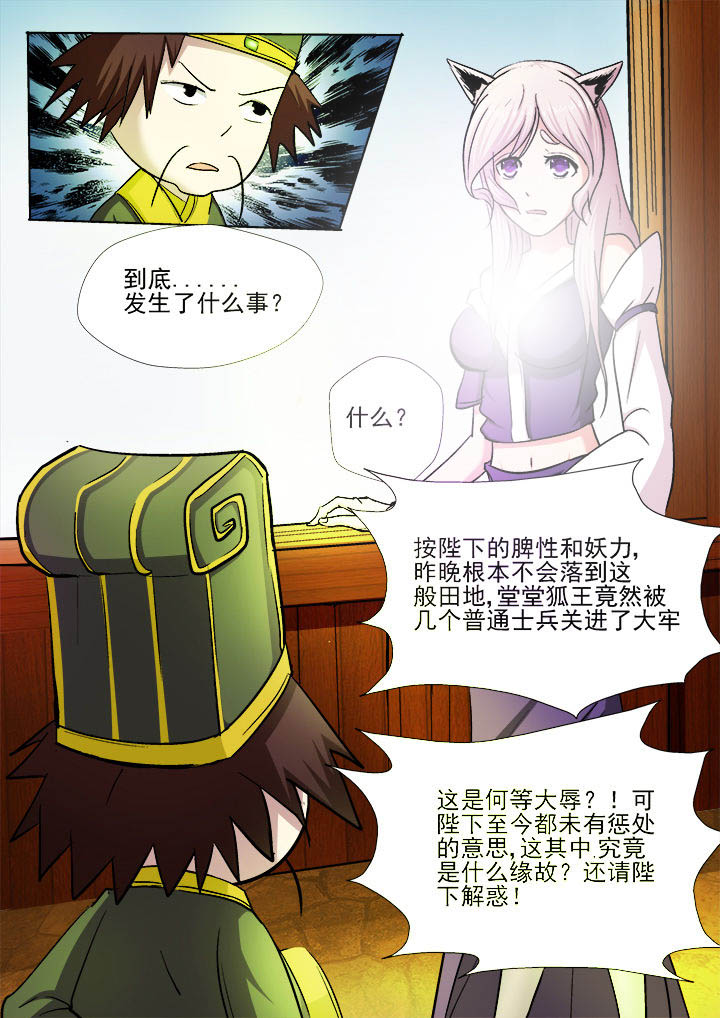 我是狐狸的英文漫画,第15章：4图